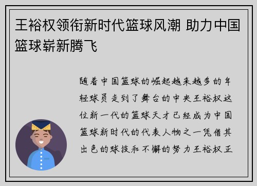 王裕权领衔新时代篮球风潮 助力中国篮球崭新腾飞